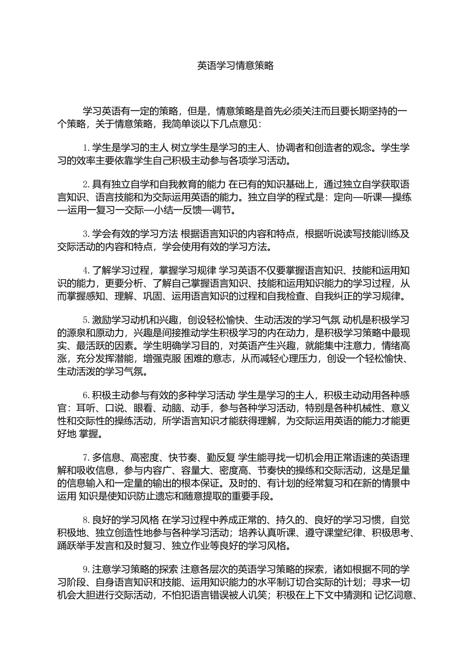 英语学习情意策略_第1页