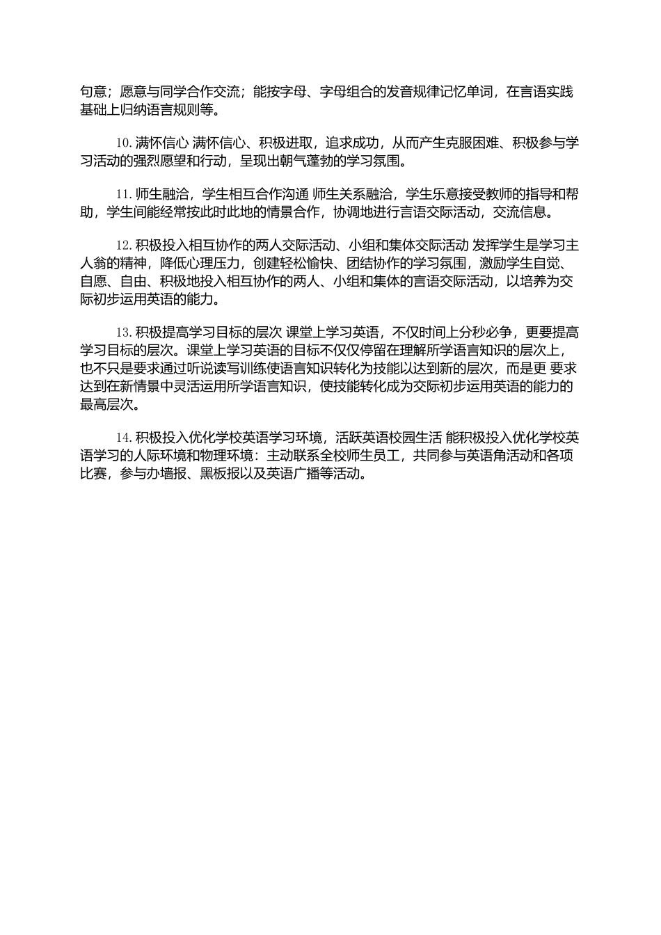 英语学习情意策略_第2页