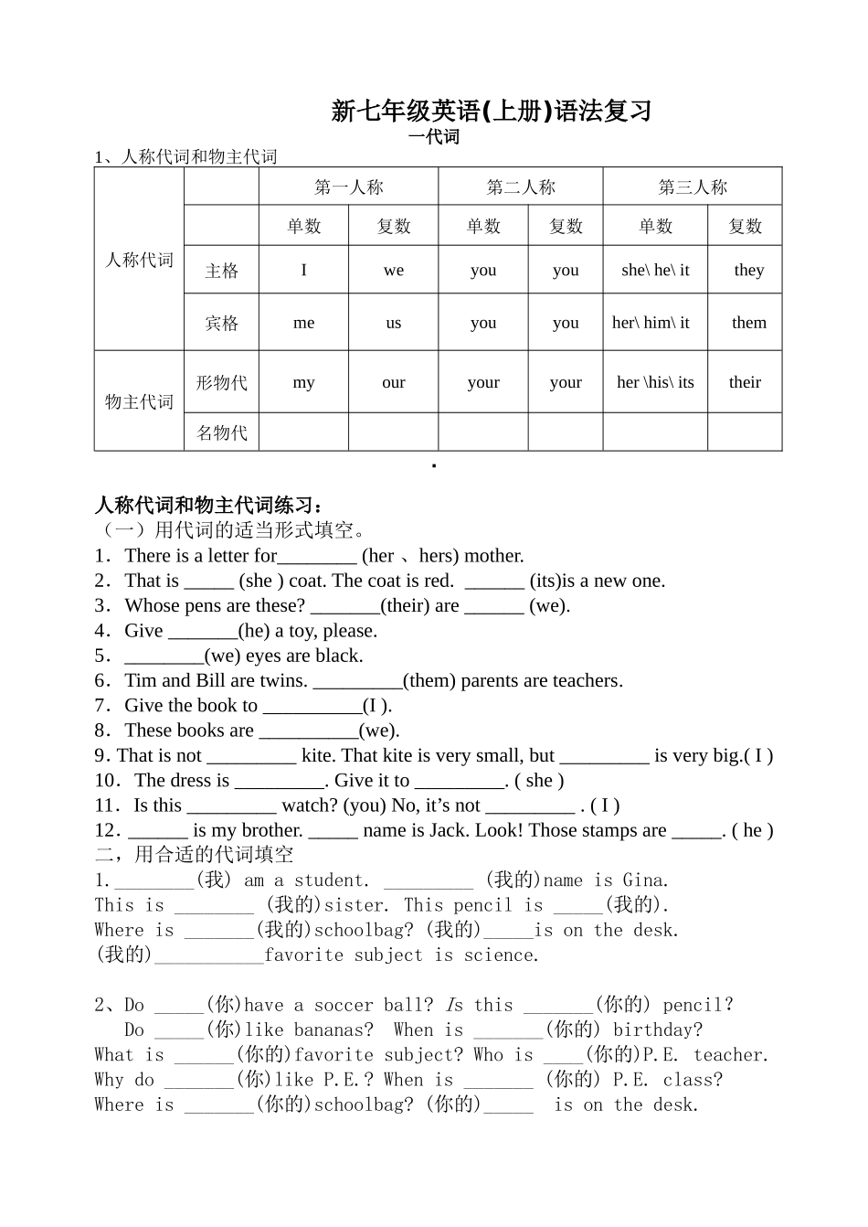 新七年级英语(上册)语法复习_第1页