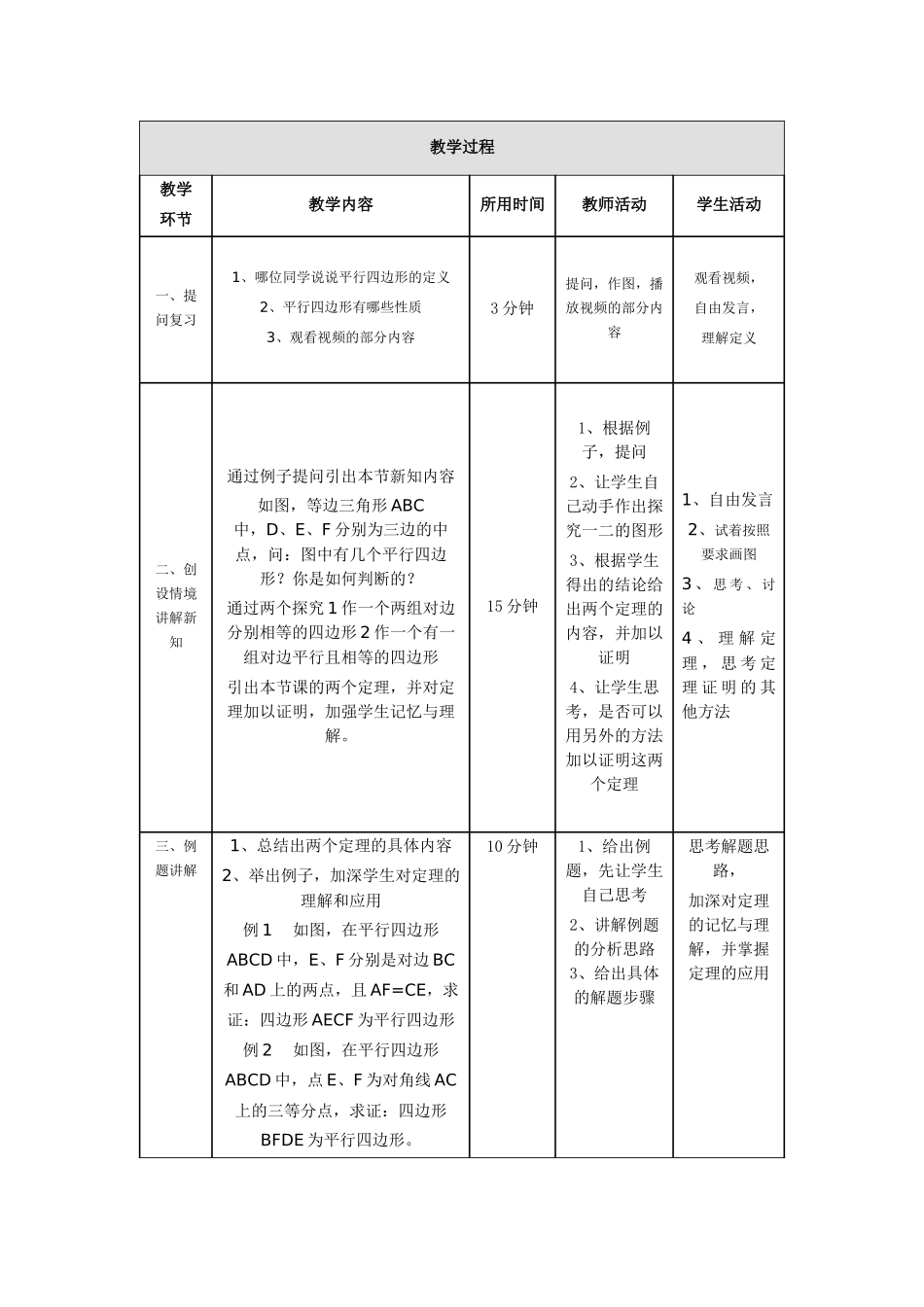 高虹的教学设计_第2页