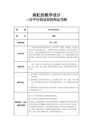 高虹的教学设计