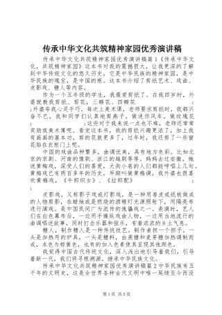 传承中华文化共筑精神家园优秀演讲稿范文