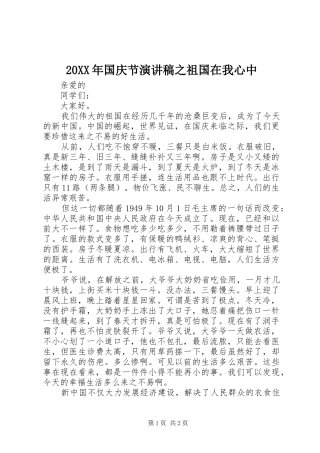 20XX年国庆节演讲之祖国在我心中