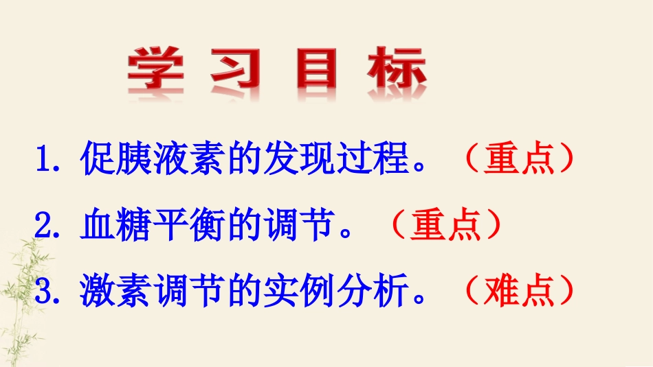 22通过激素调节_第2页