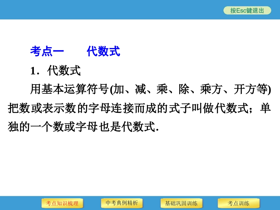 第3讲　整　式_第3页