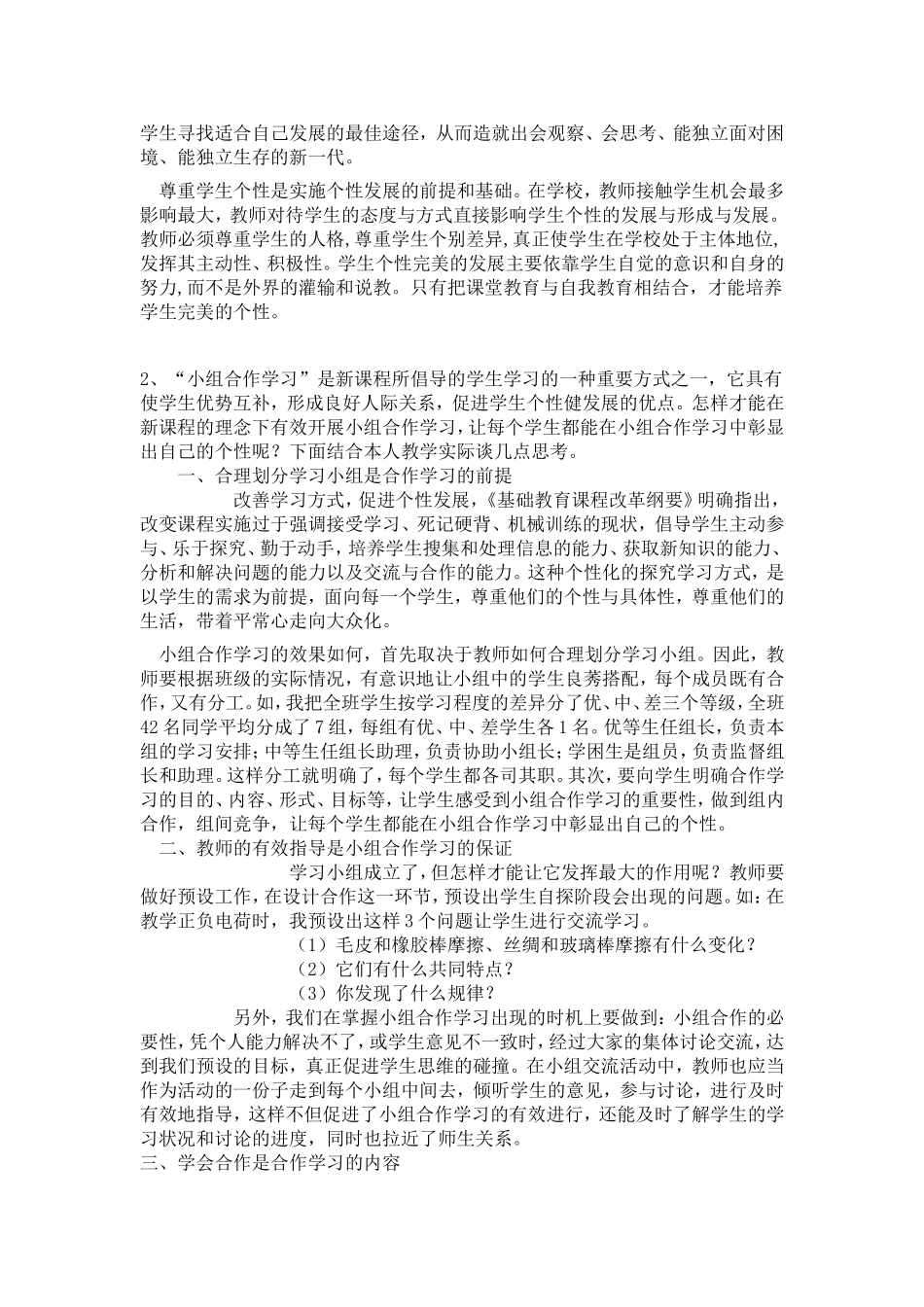 发展学生个性_第2页