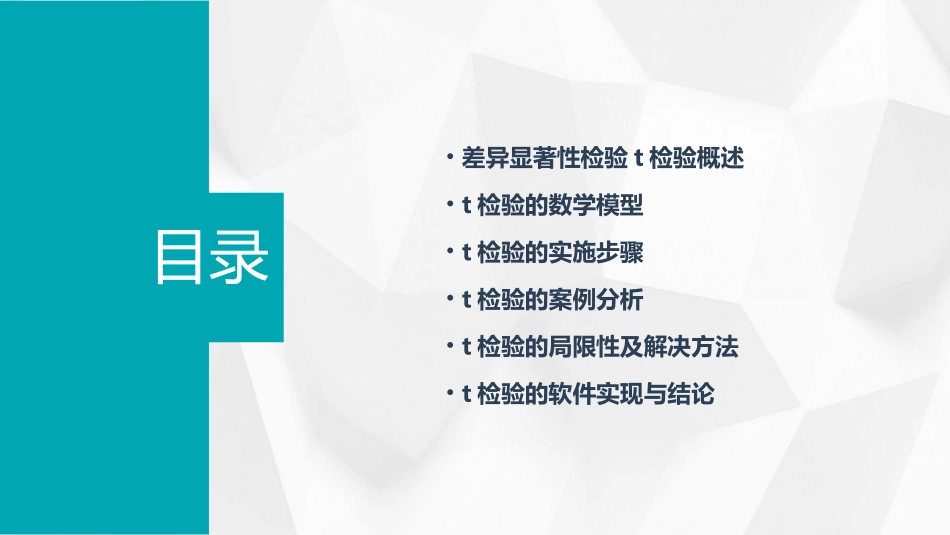 差异显著性检验t检验课件_第2页