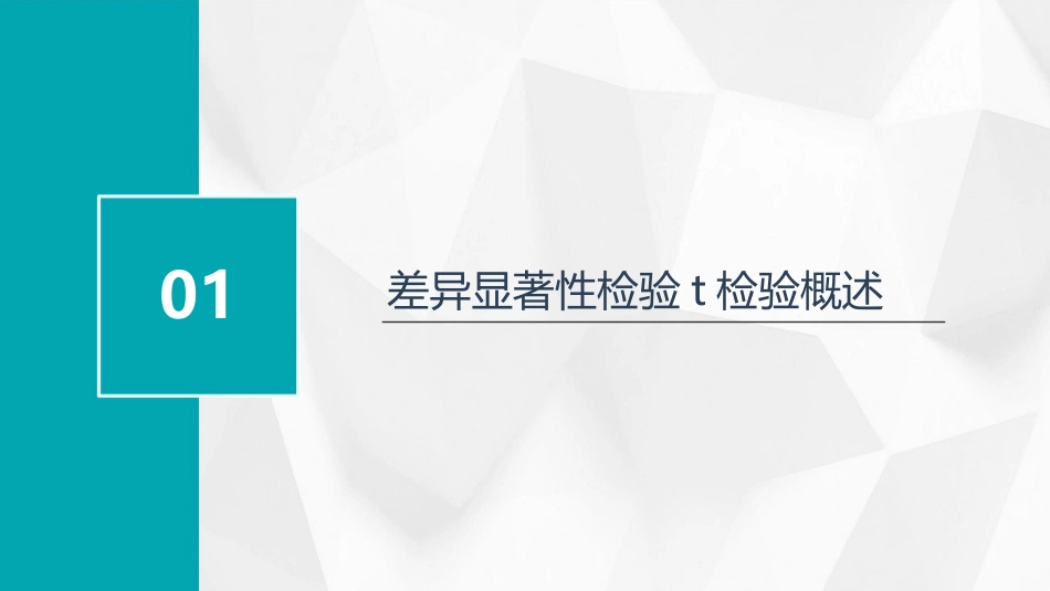 差异显著性检验t检验课件_第3页