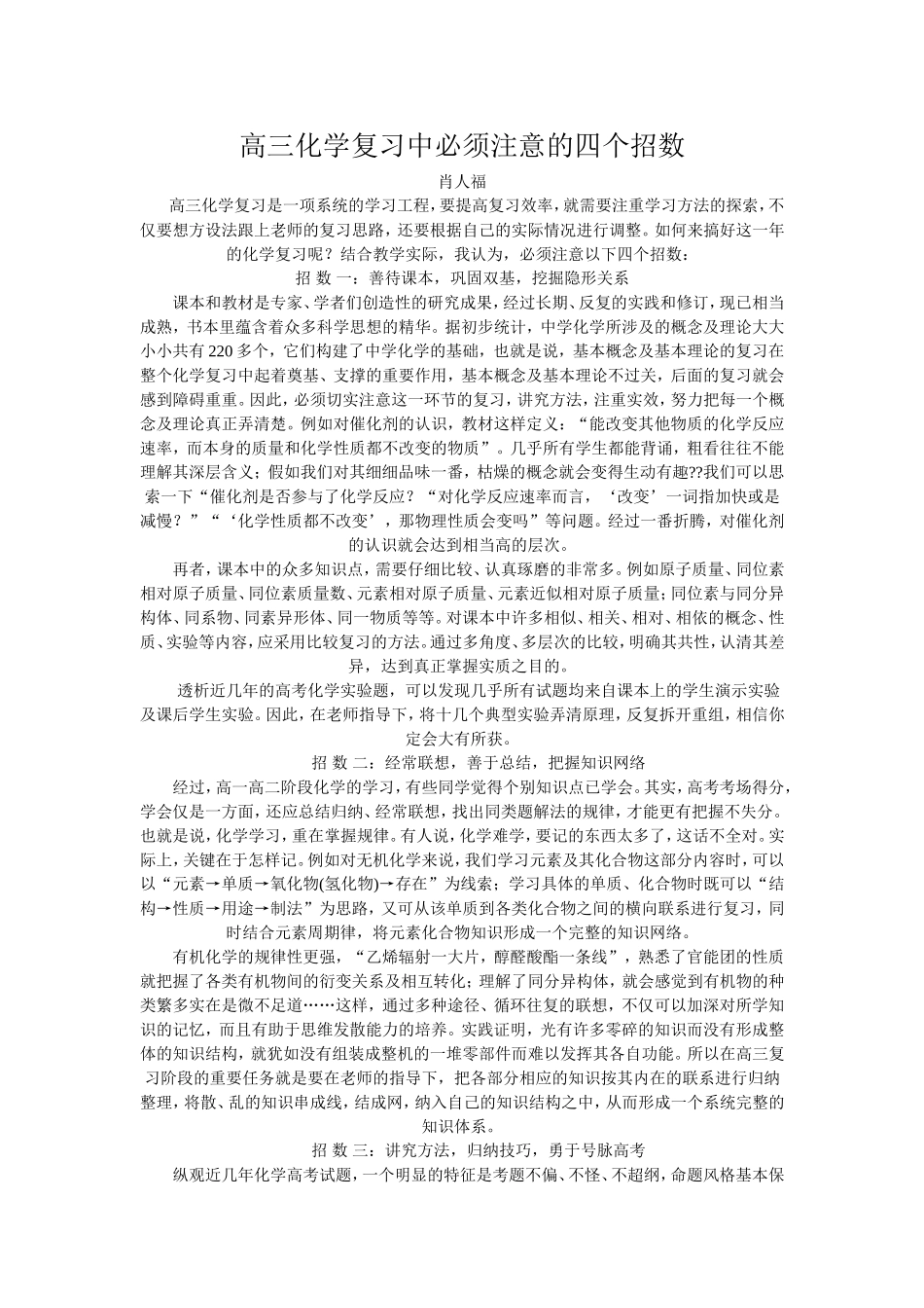 高三化学复习中必须注意的四个招数_第1页