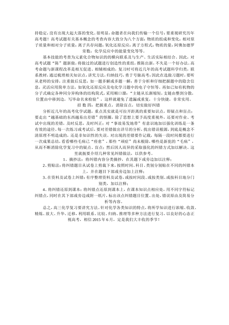 高三化学复习中必须注意的四个招数_第2页