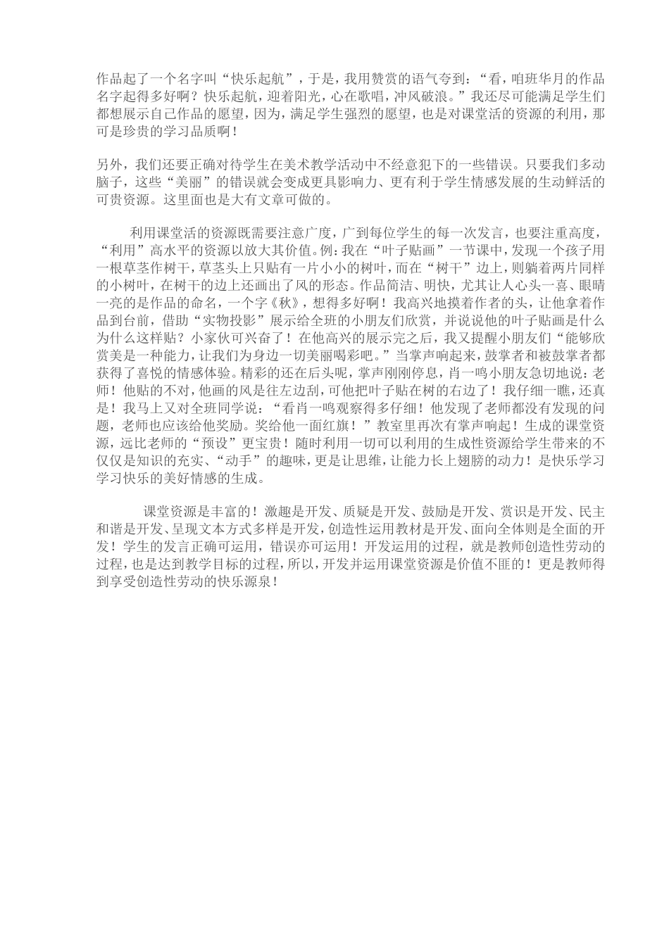 小学美术处理生成性教学资源的利用_第3页