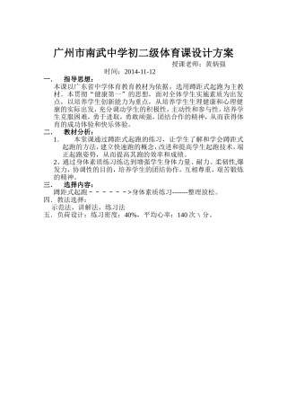 初一体育起跑公开课设计方案