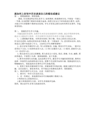 就如何上好初中历史谈谈自己的看法或建议