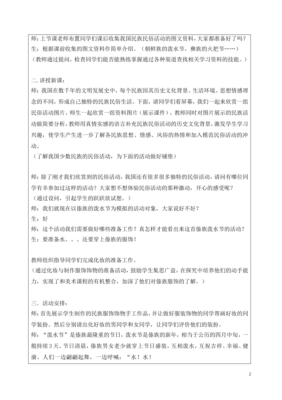 《独特的民族活动》教学设计_第2页