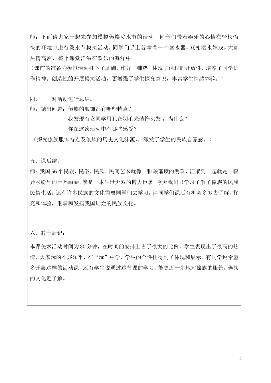 《独特的民族活动》教学设计_第3页