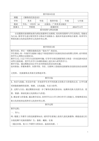 《独特的民族活动》教学设计