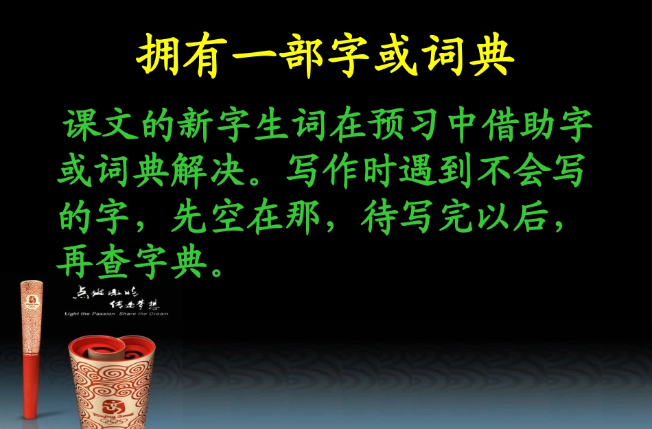 怎样学好语文_第2页