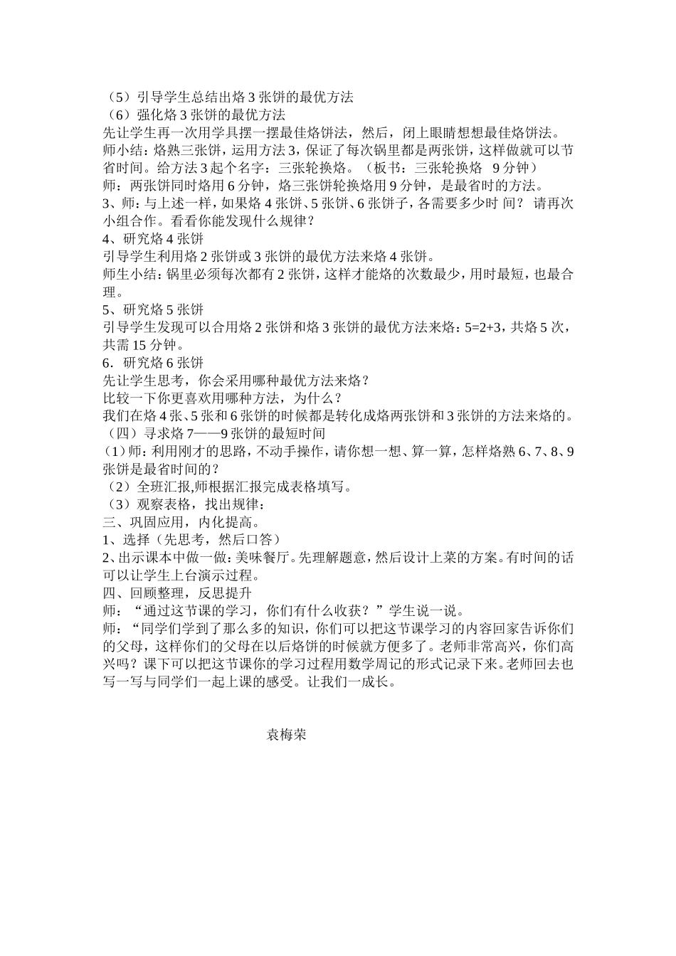 烙饼问题教案_第2页