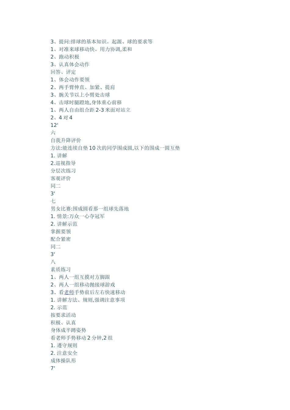 体育课教学设计_第3页