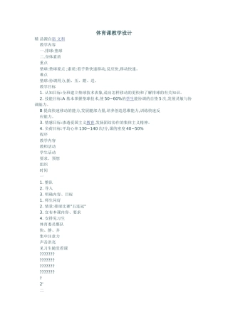 体育课教学设计