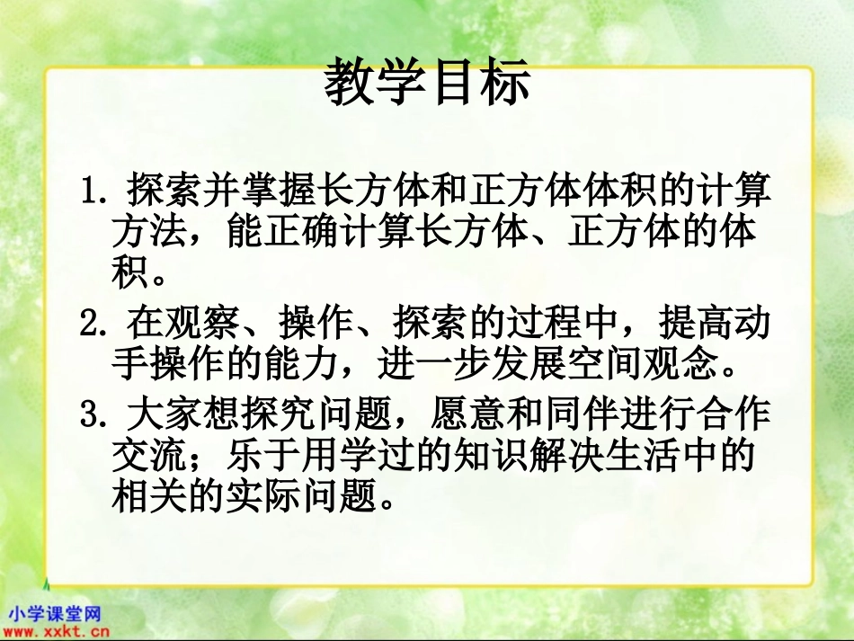 五年级数学下册《长方体和正方体的体积》_第2页
