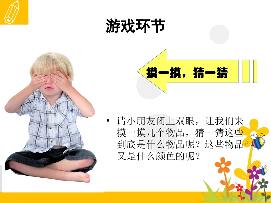 保护我们的眼睛_第2页