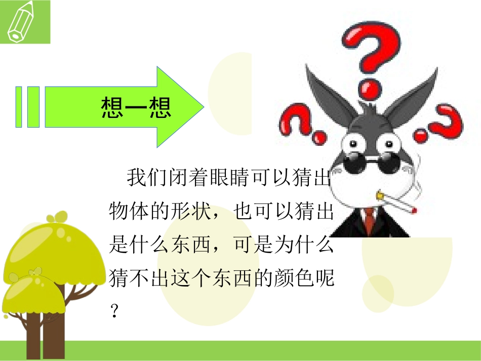 保护我们的眼睛_第3页