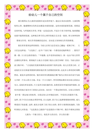 给幼儿一个属于自己的空间