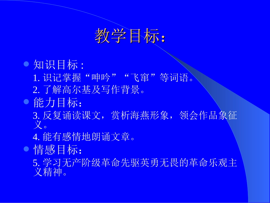 海燕_高尔基_第2页