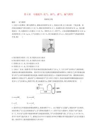 第4讲专题提升充气抽气灌气漏气模型练习含答案
