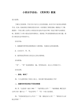 小班识字活动