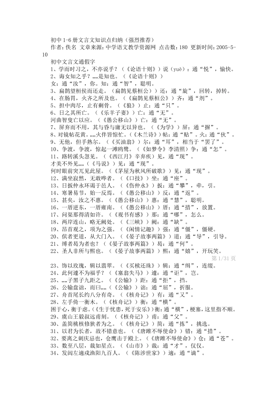 初中文言文知识归纳_第1页