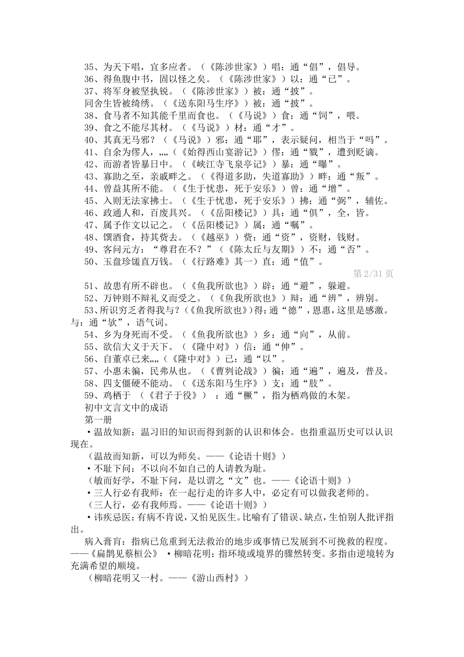 初中文言文知识归纳_第2页