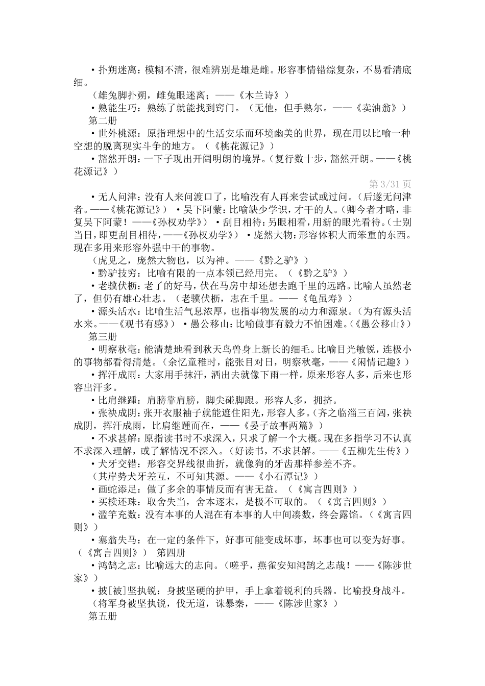 初中文言文知识归纳_第3页