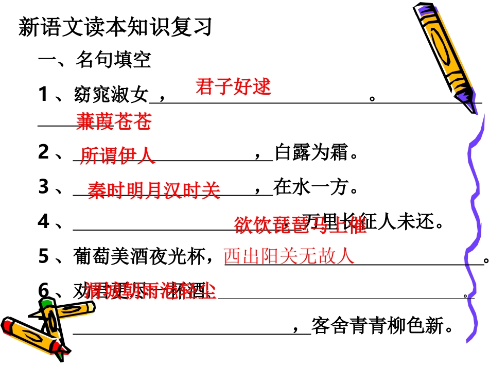新语文读本复习_第1页