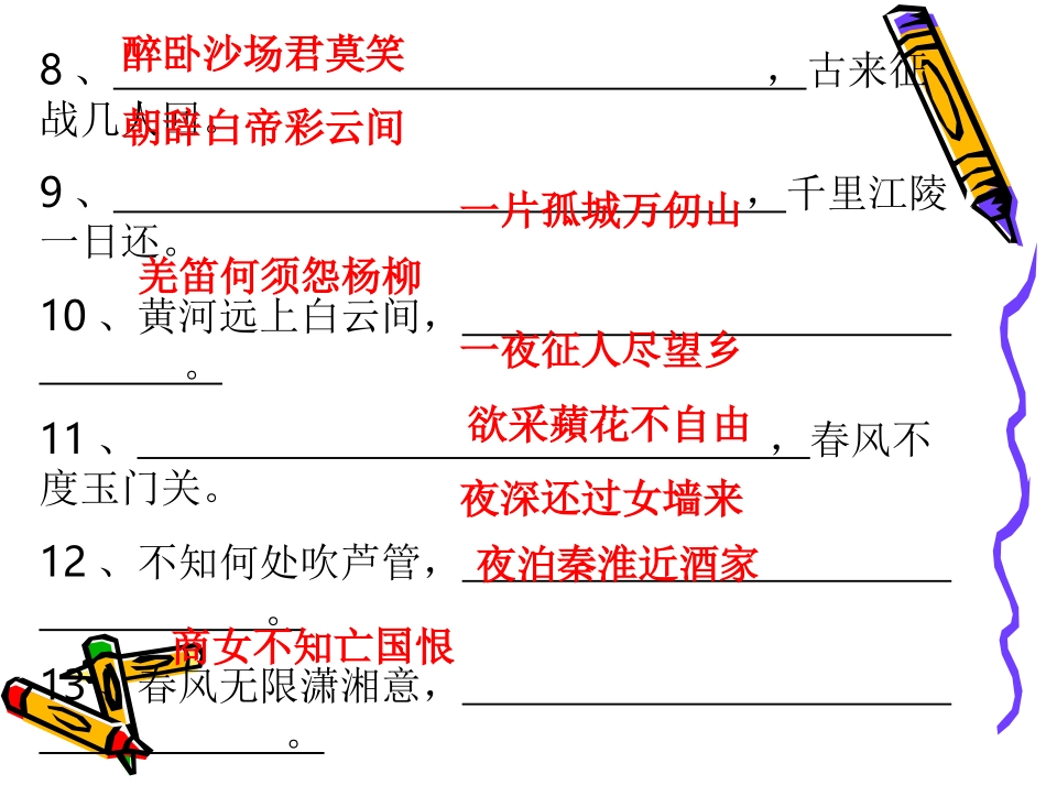 新语文读本复习_第2页