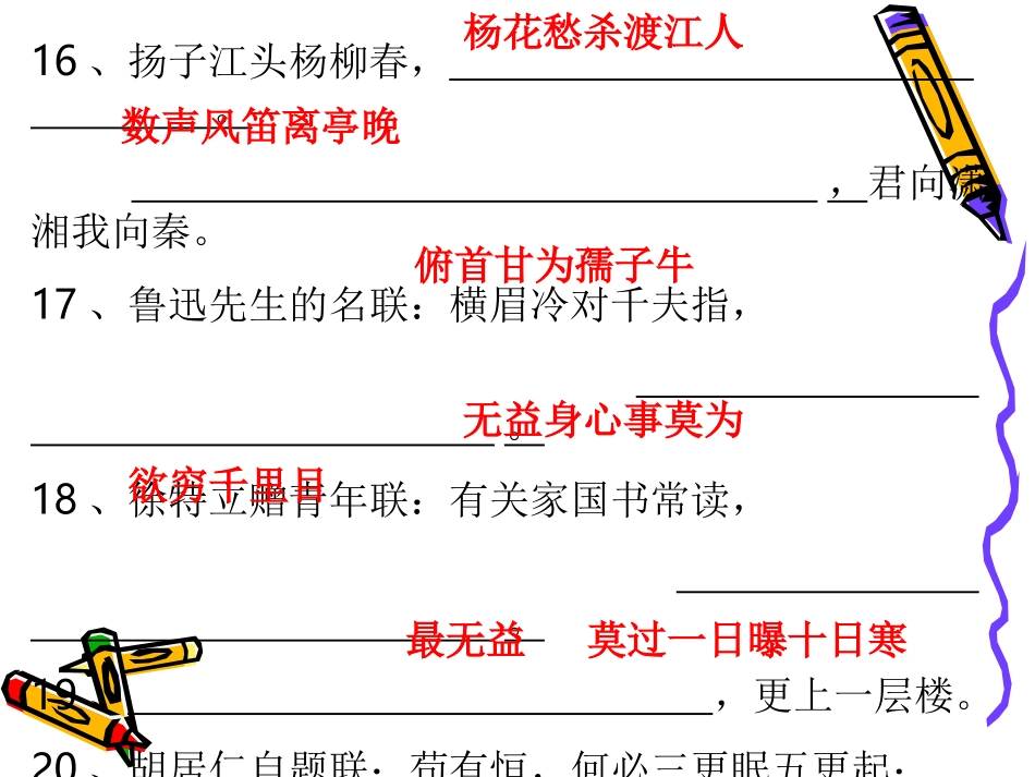 新语文读本复习_第3页