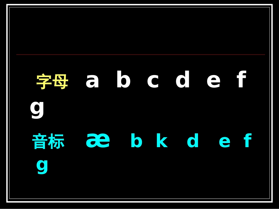 字母音标教学_第2页
