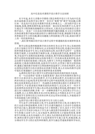 高中信息技术课程序设计教学方法初探