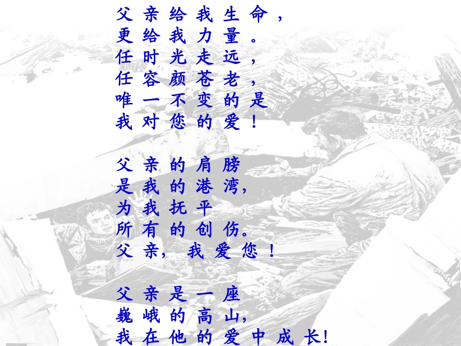 地震中的父与子（用）_第1页