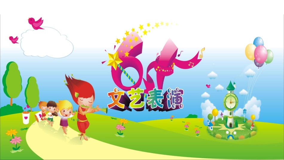 六一儿童节模板_第3页