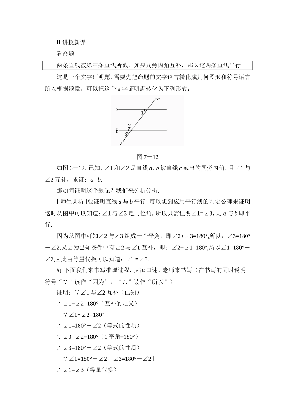 平行线的判定教案_第2页