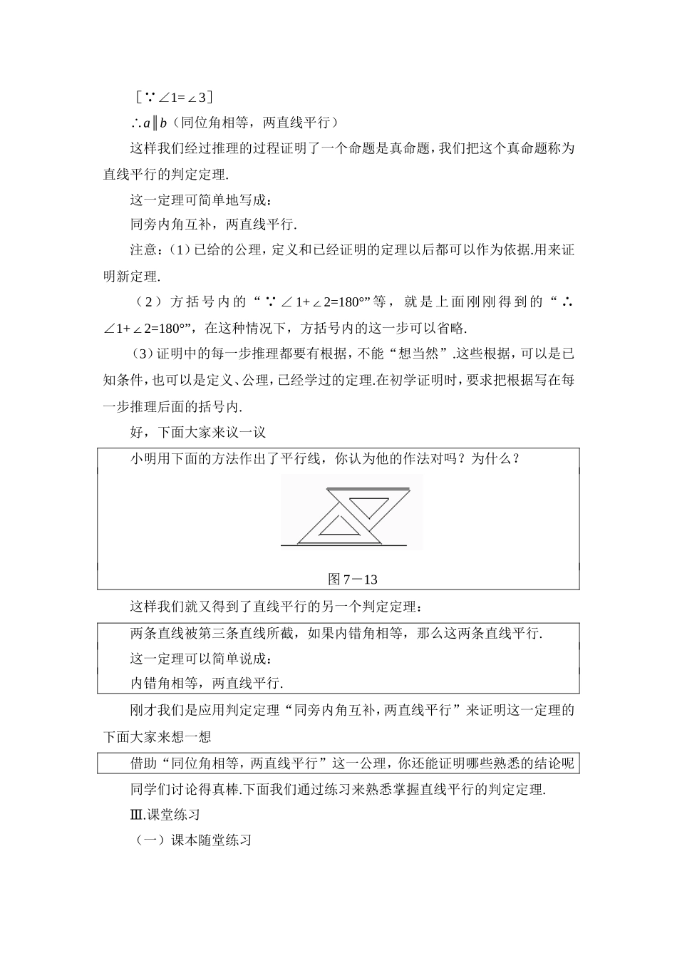 平行线的判定教案_第3页