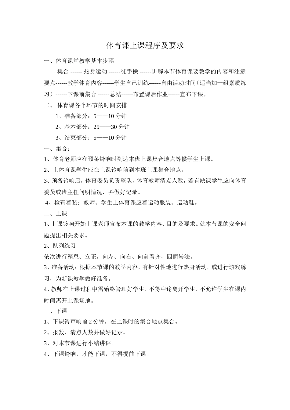 体育课常规要求_第2页