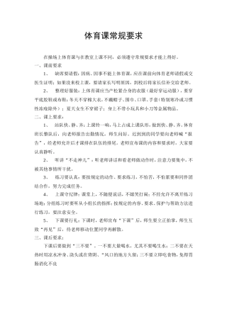 体育课常规要求