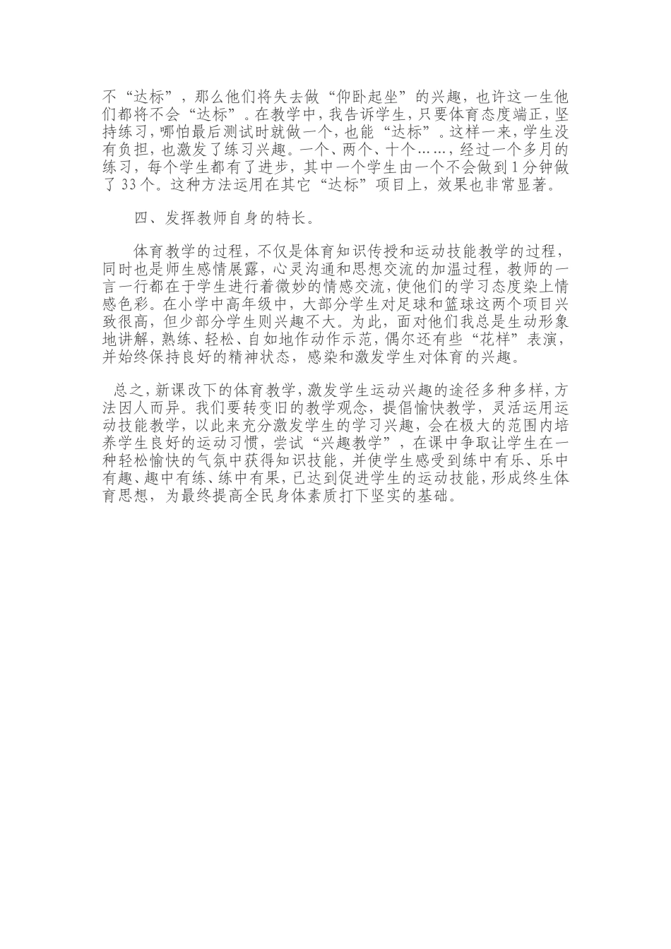 浅谈如何激发学生对体育课的兴趣_第2页