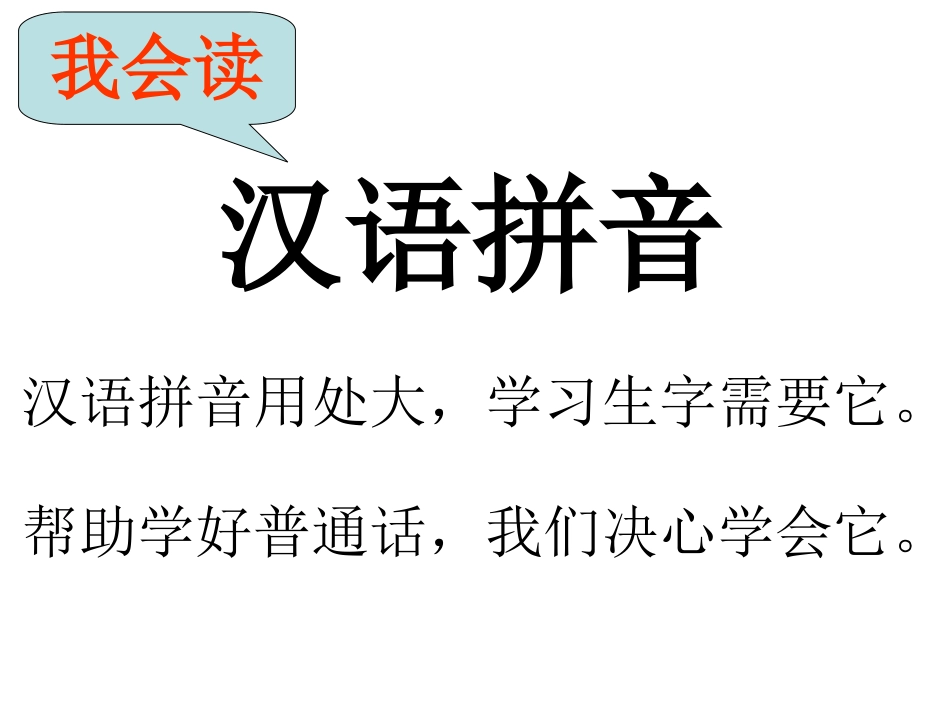 汉语拼音1-2课_第2页