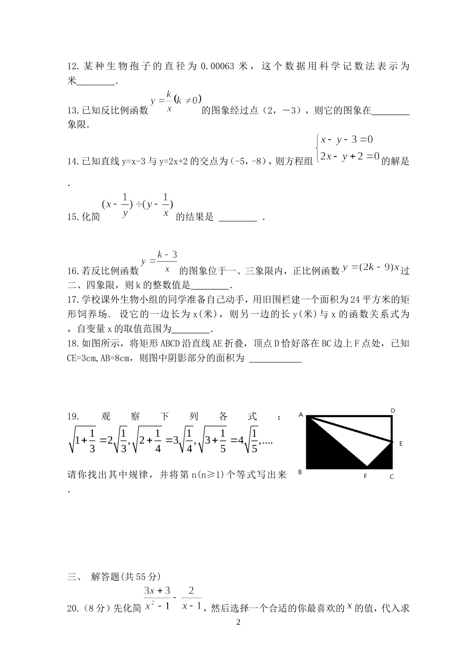 2015年八年级下册数学期中测试卷_第2页