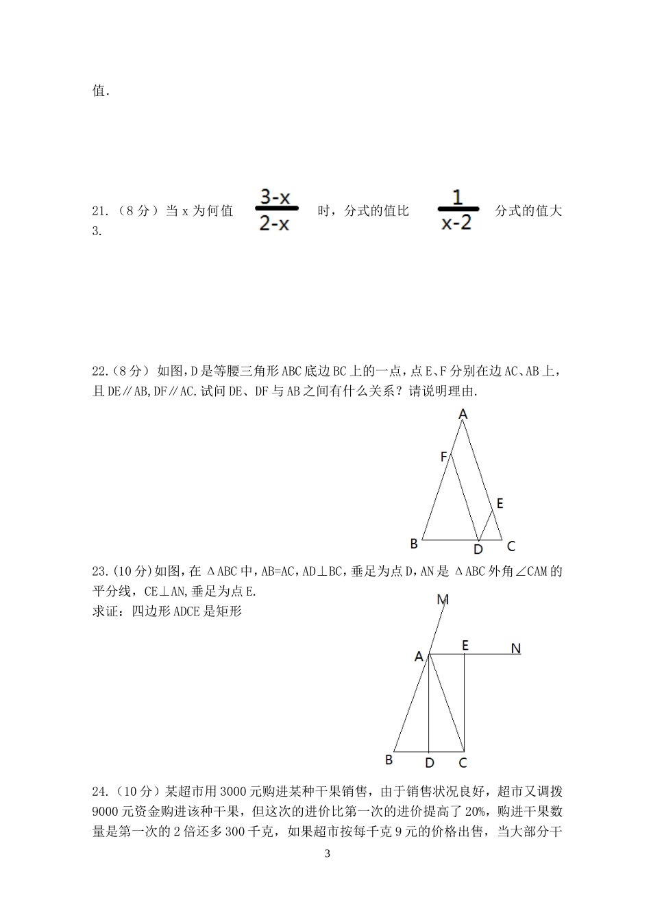 2015年八年级下册数学期中测试卷_第3页