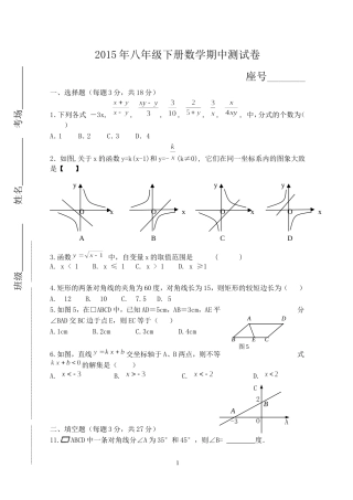 2015年八年级下册数学期中测试卷